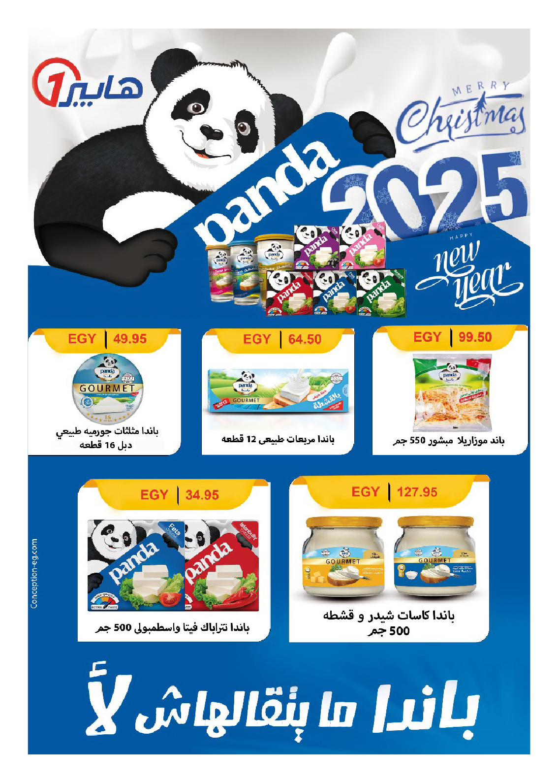 hyper-one offers from 25dec to 5jan 2025 عروض هايبر وان من 25 ديسمبر حتى 5 يناير 2025 صفحة رقم 37